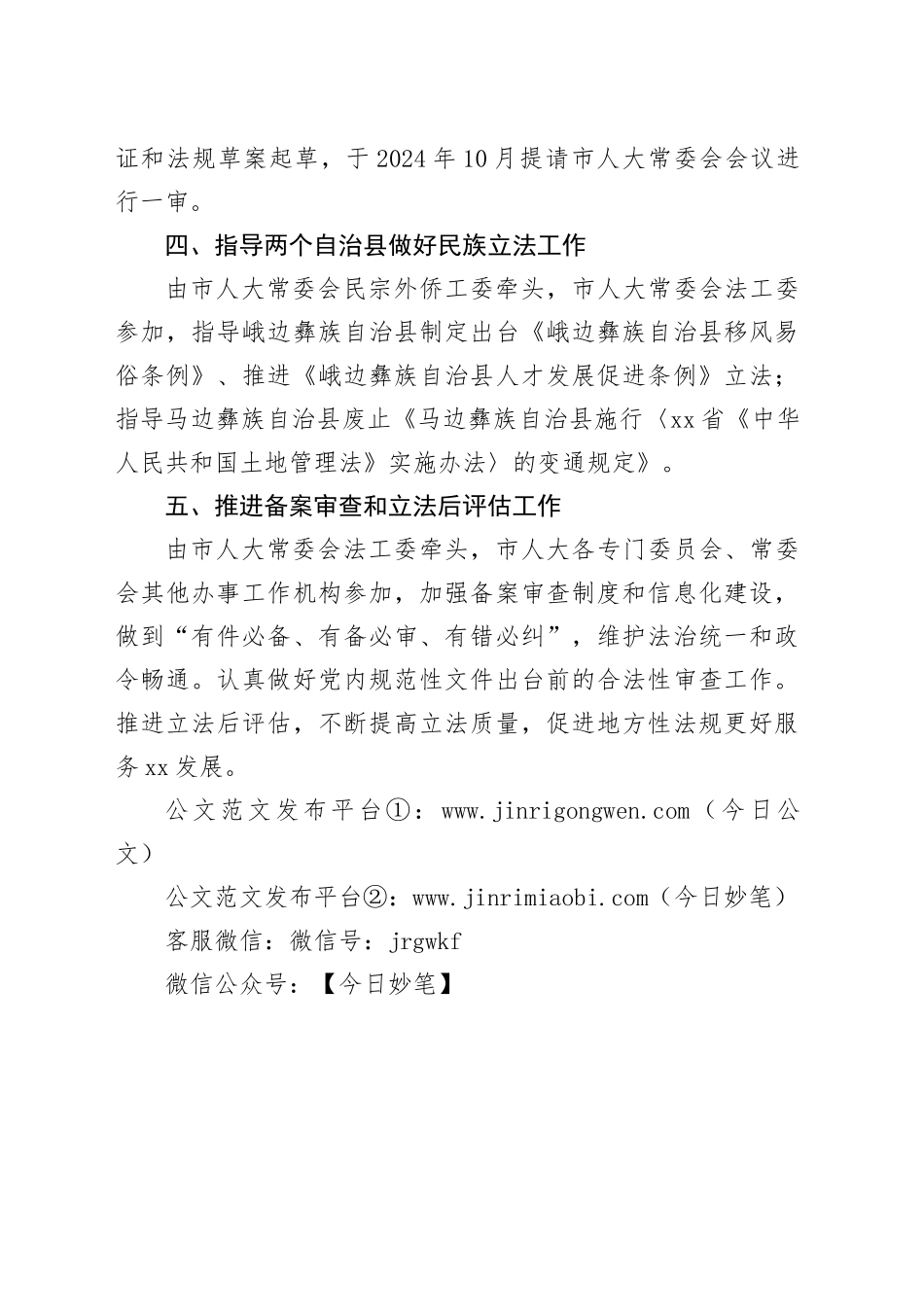 市人大常委会2024年立法工作计划（20240227）_第2页