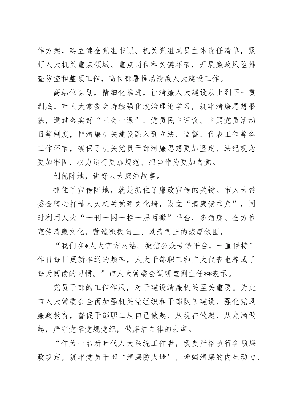 市人大常委会常态化长效化推进清廉机关建设_第2页