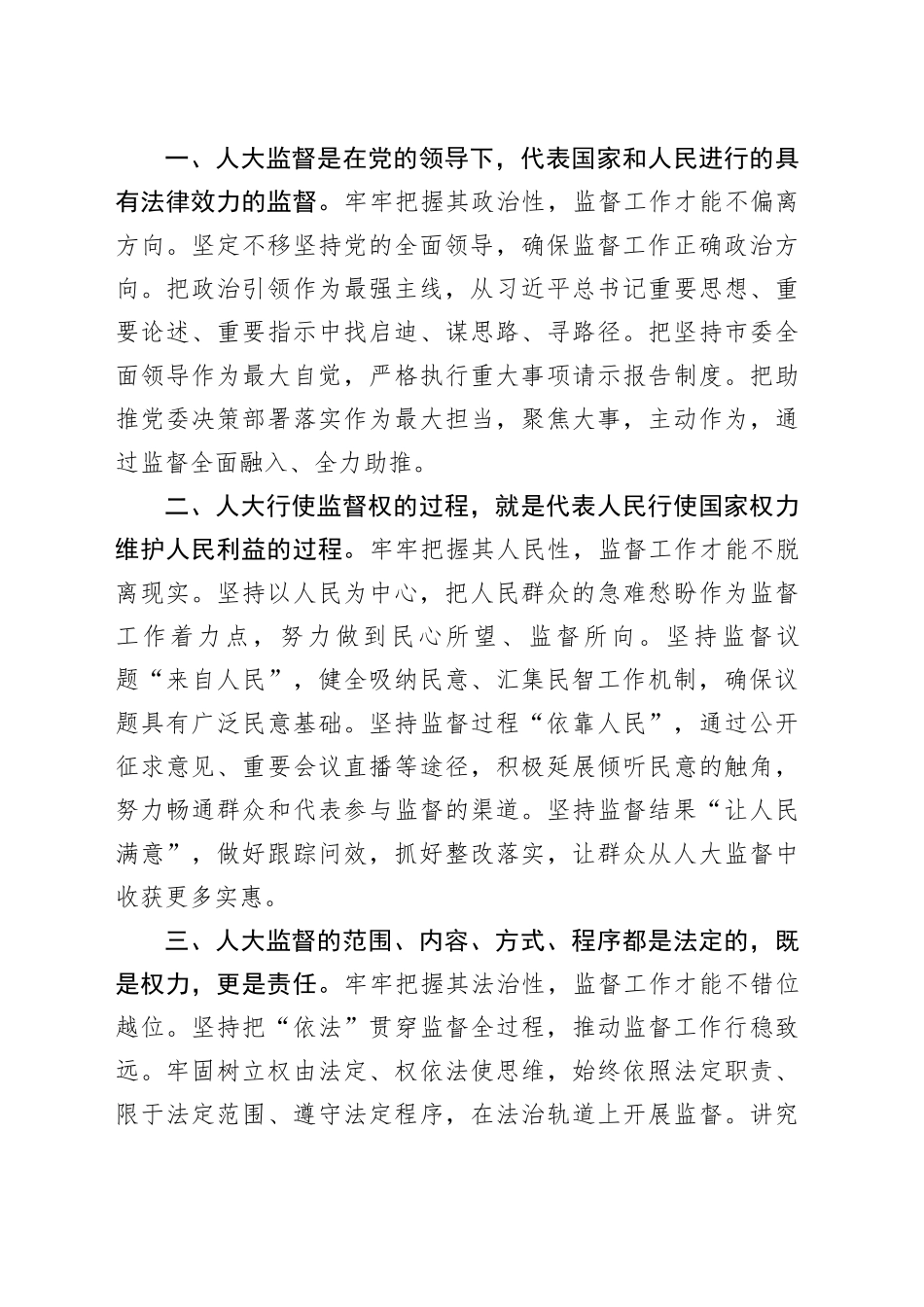 市人大常委会党组书记、主任在“庆祝省人民代表大会成立70周年”专题研讨会上的交流发言_第2页