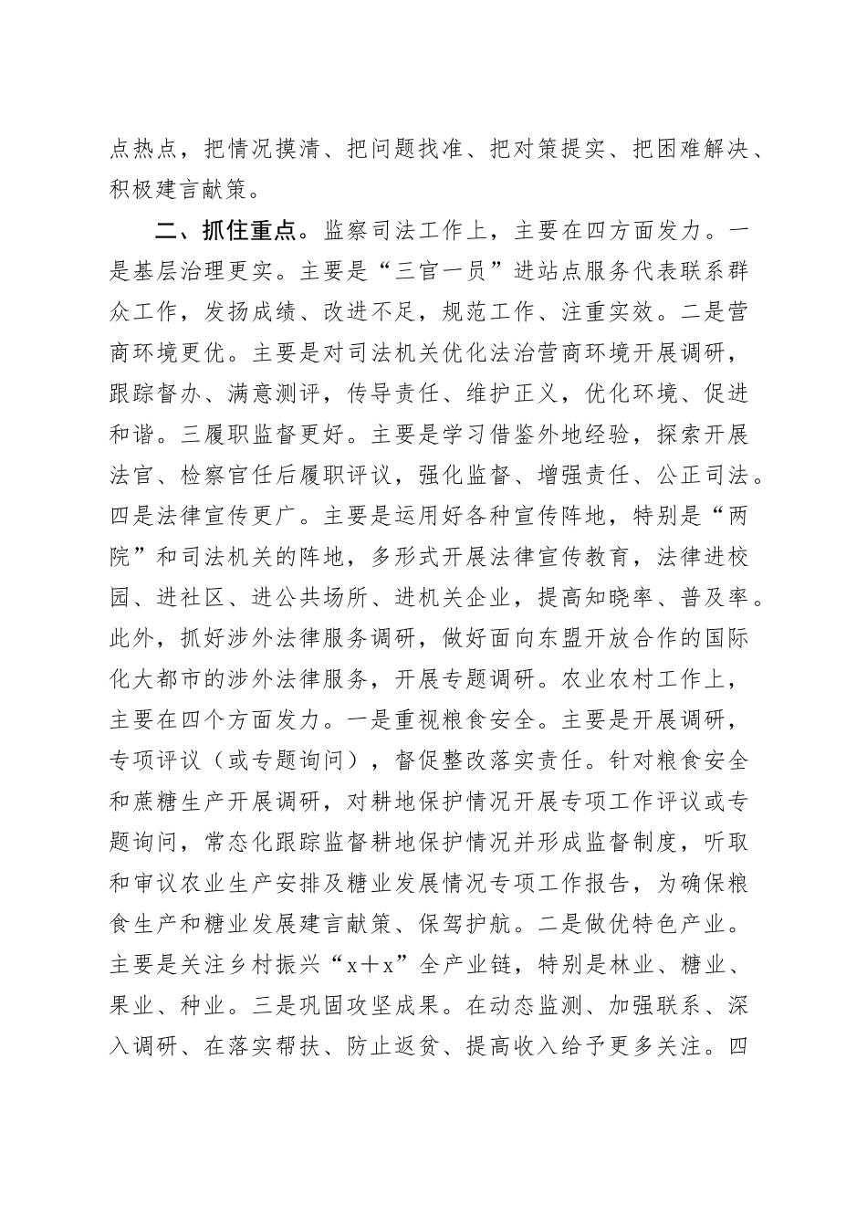 市人大常委会副主任、党组副书记在2024年工作务虚会上的发言_第2页
