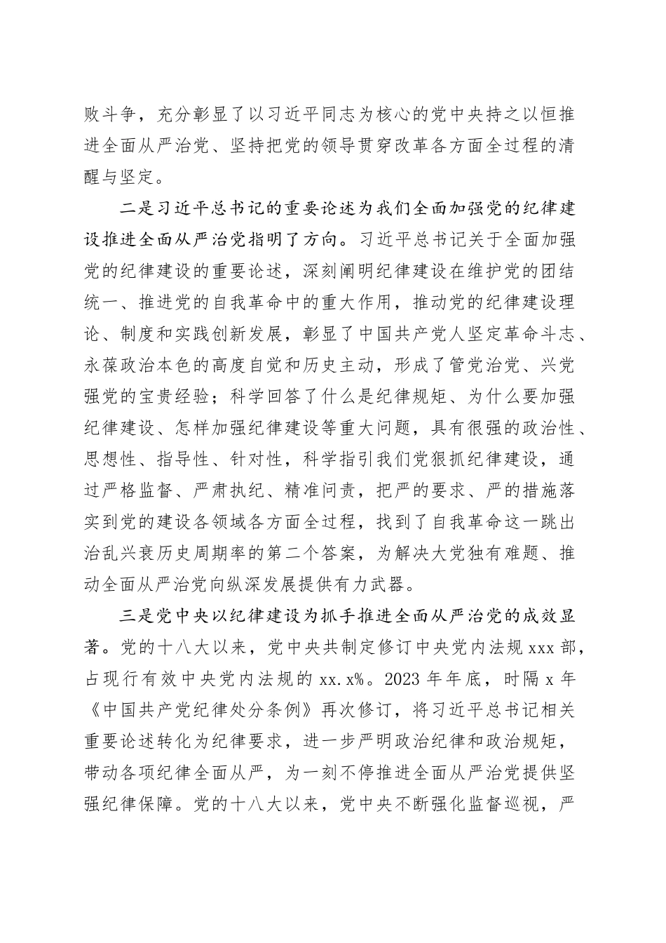 市人大常委会机关干部在党的纪律建设以案促改中心组研讨会上的发言（2775字）_第2页
