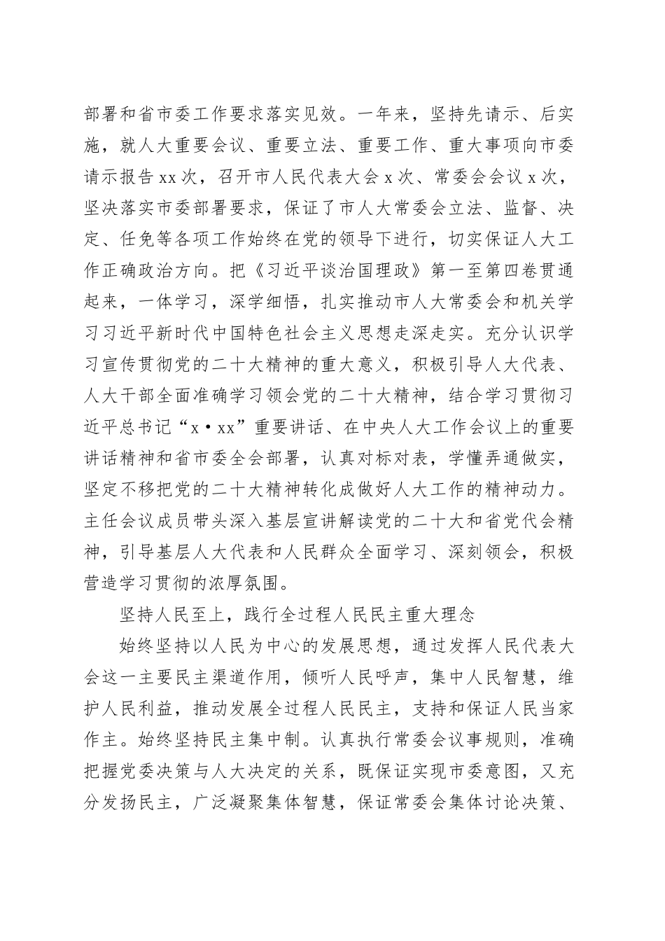 市人大常委会年度工作综述材料合集（6篇）_第2页