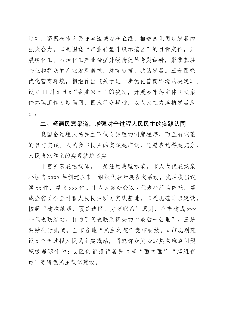 市人大常委会主任理论中心组研讨发言（民主主题）_第2页