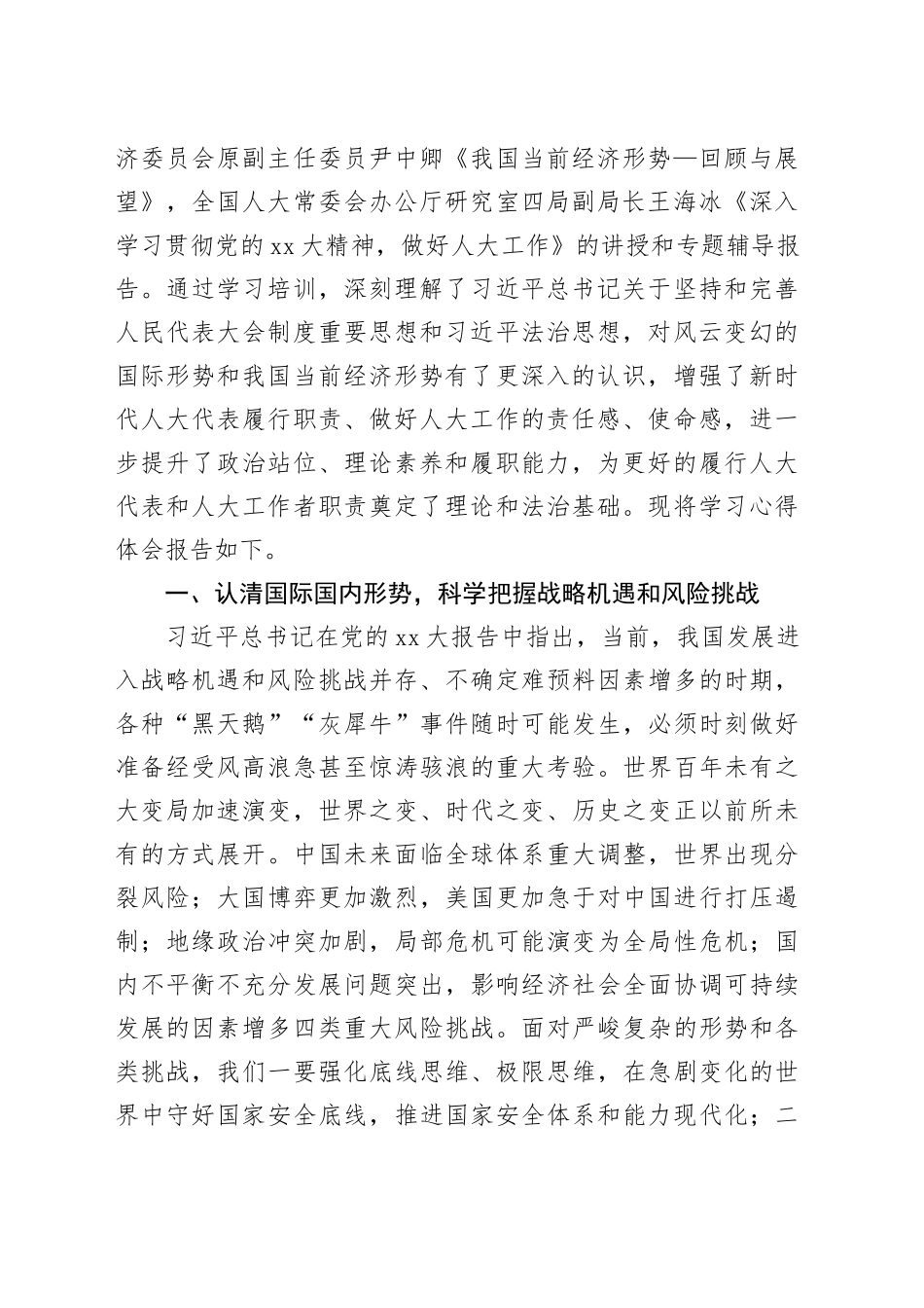 市人大代表参加“2023年地方人大代表和干部培训班”学习培训心得体会合集_第2页