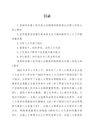 市人大代表参加“2023年地方人大代表和干部培训班”学习培训心得体会合集