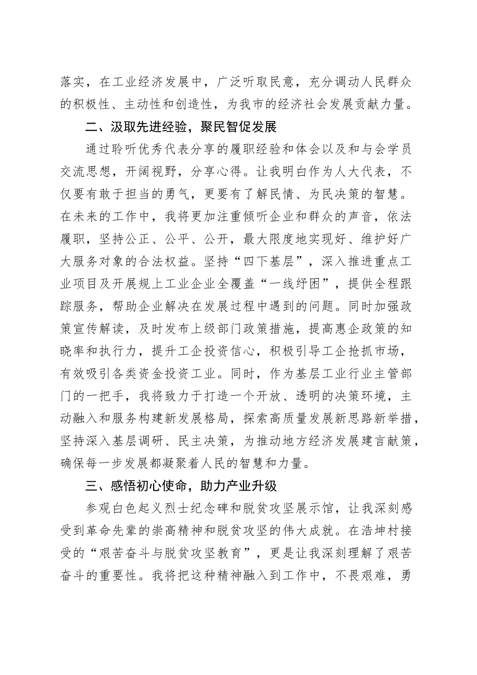 市人大代表在2024年履职能力提升培训心得体会_第2页