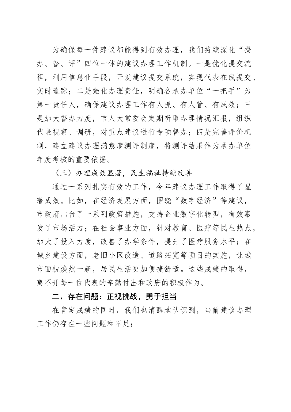 市人大代表在2024年全市人大代表建议办理工作推进会上的汇报发言_第2页