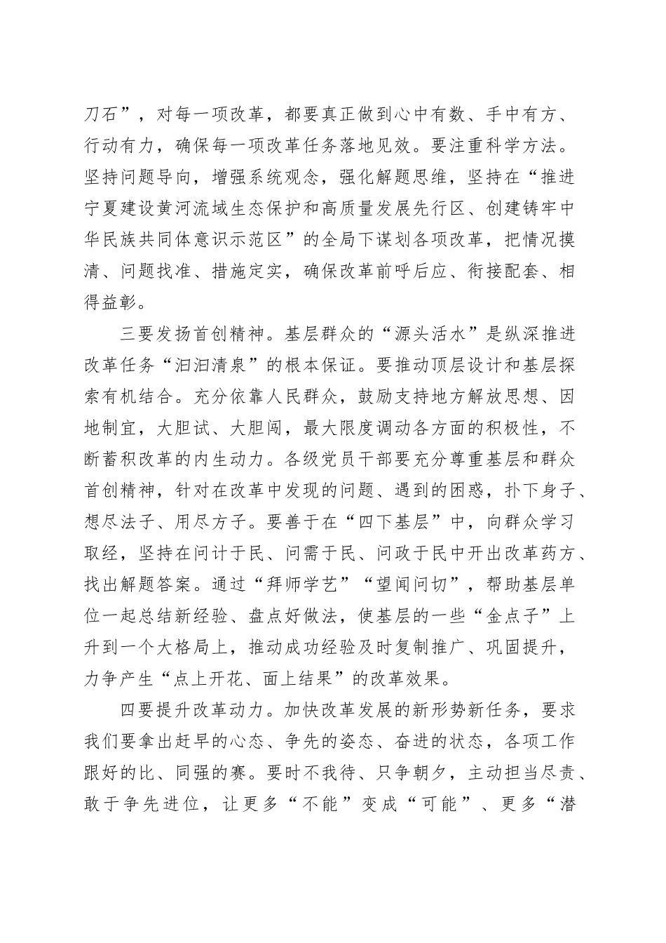 市人大机关党支部学习党的二十届三中全会精神研讨发言材料心得体会20240906_第2页