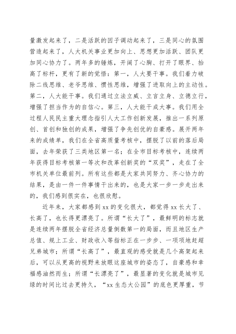 市人大主任在市人大机关党组纪律教育培训会上的讲话_第2页