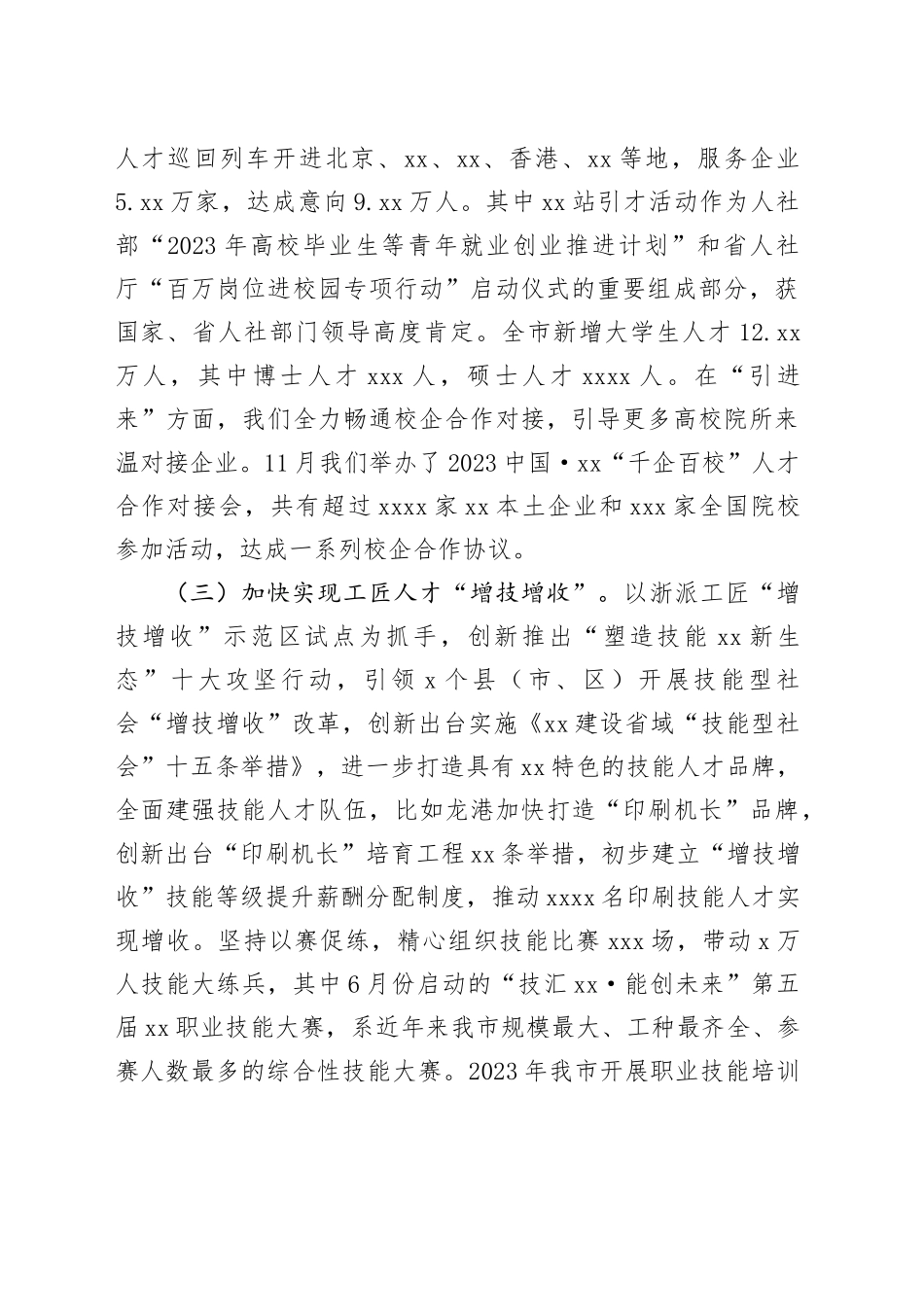 市人力社保局2023年工作总结和2024年工作思路（20230130）_第2页