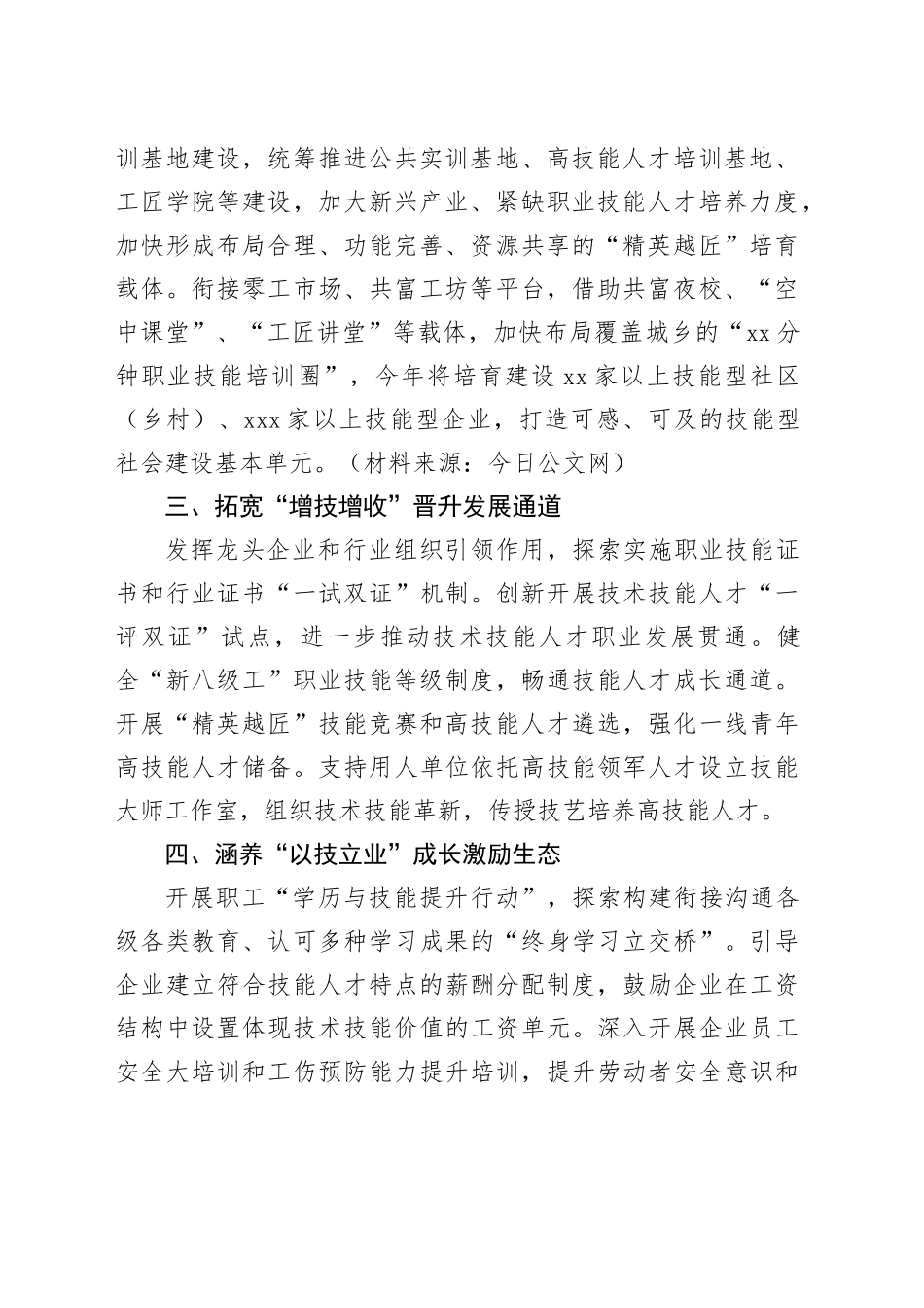 市人力社保局在全市人才建设工作会议上的交流发言（人社）_第2页