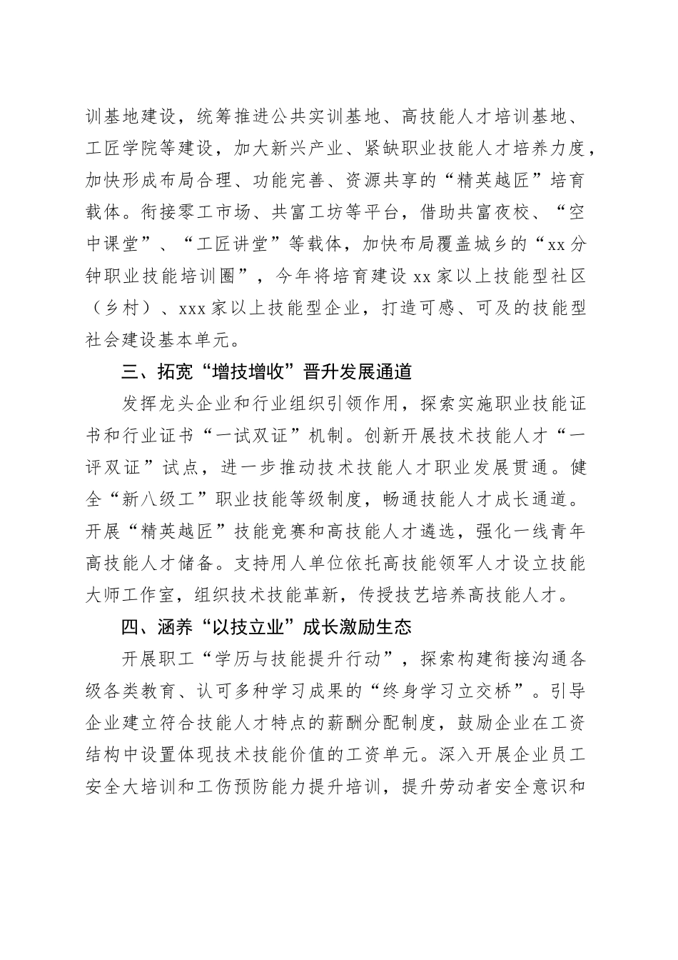 市人力社保局在全市人才建设工作会议上的交流发言_第2页