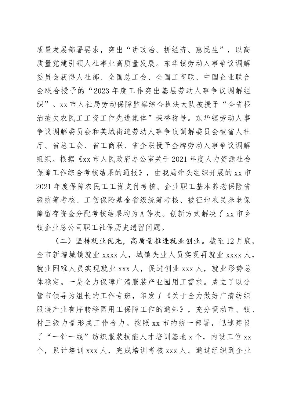 市人力资源和社会保障局2023工作总结和2024年工作计划（20240130）_第2页