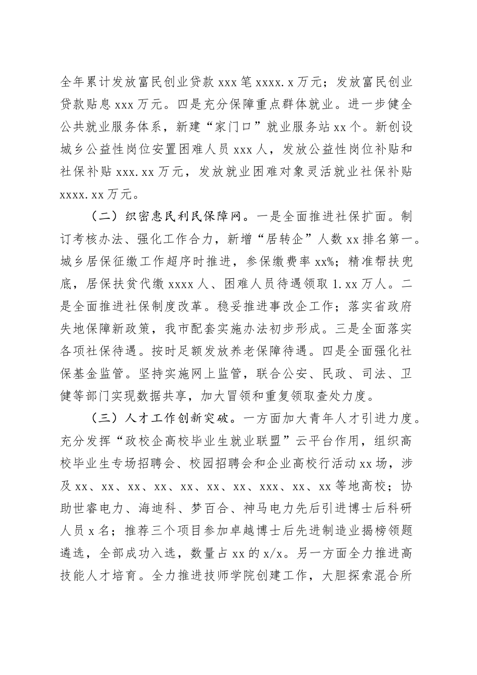 市人力资源和社会保障局2023年工作总结（20240201）_第2页