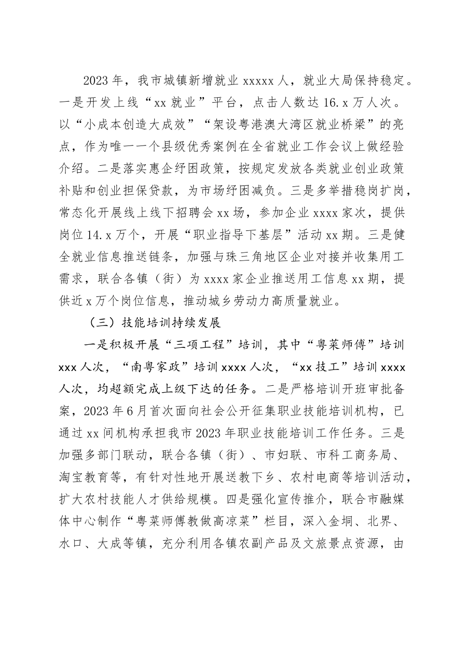 市人力资源和社会保障局2023年工作总结和2024年工作计划（20240126）_第2页