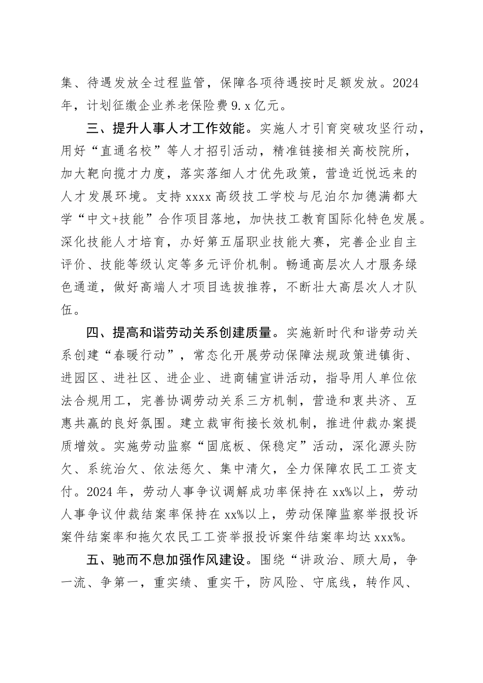市人力资源和社会保障局2024年工作计划（20240320）_第2页