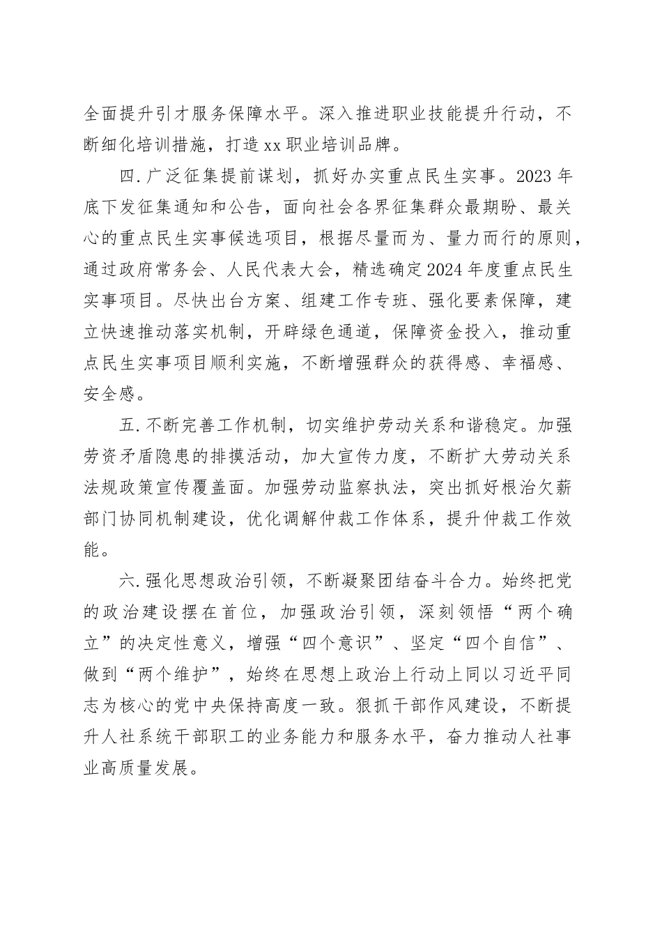 市人力资源和社会保障局2024年工作计划_第2页