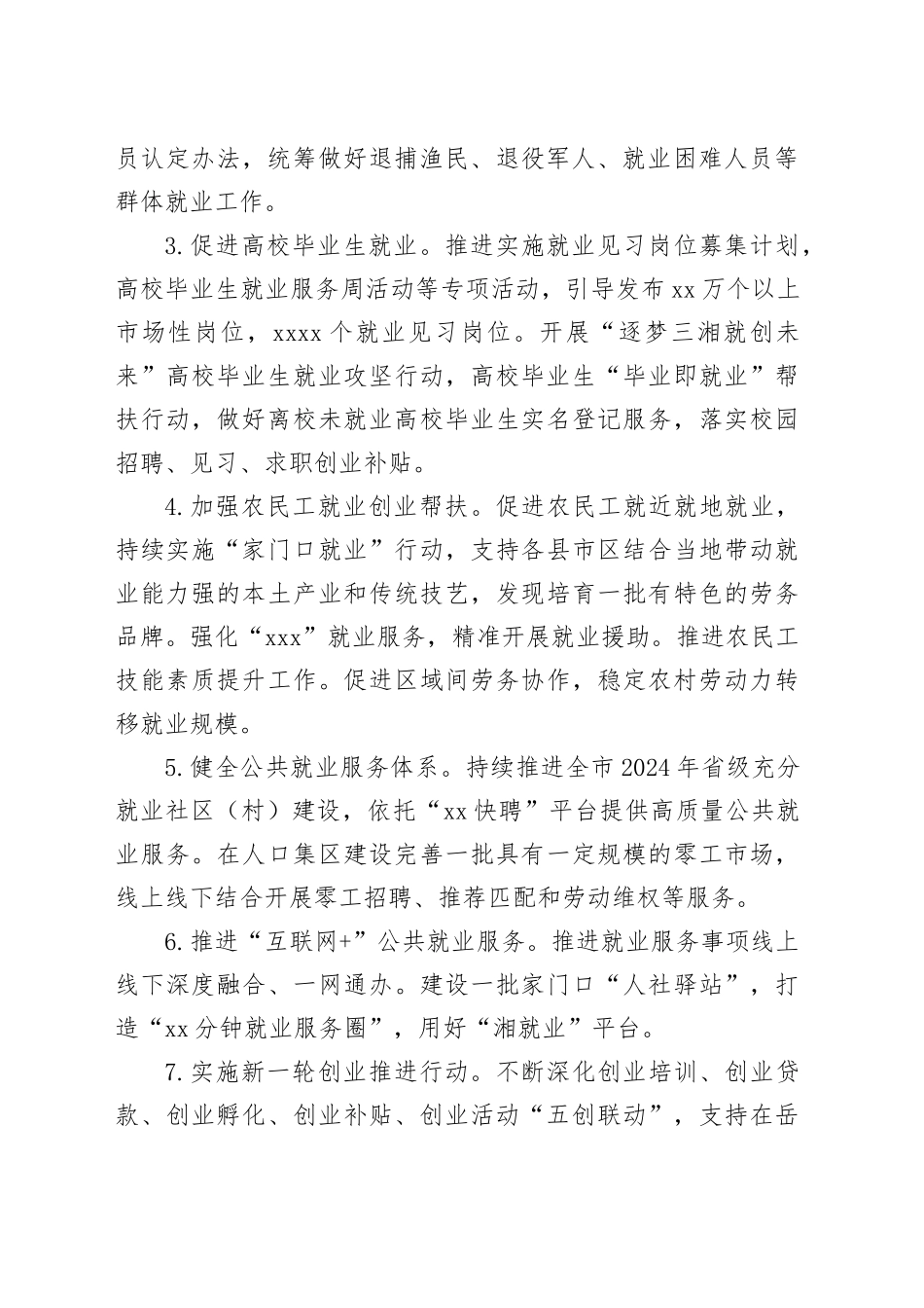 市人力资源和社会保障局2024年工作要点（20240522）_第2页