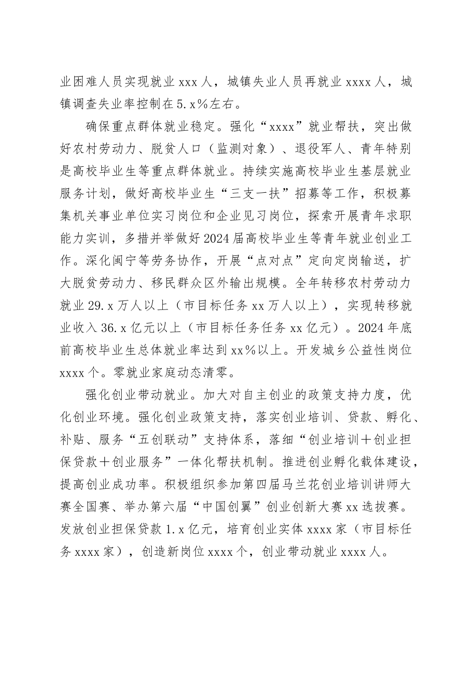 市人力资源和社会保障局2024年工作要点_第2页