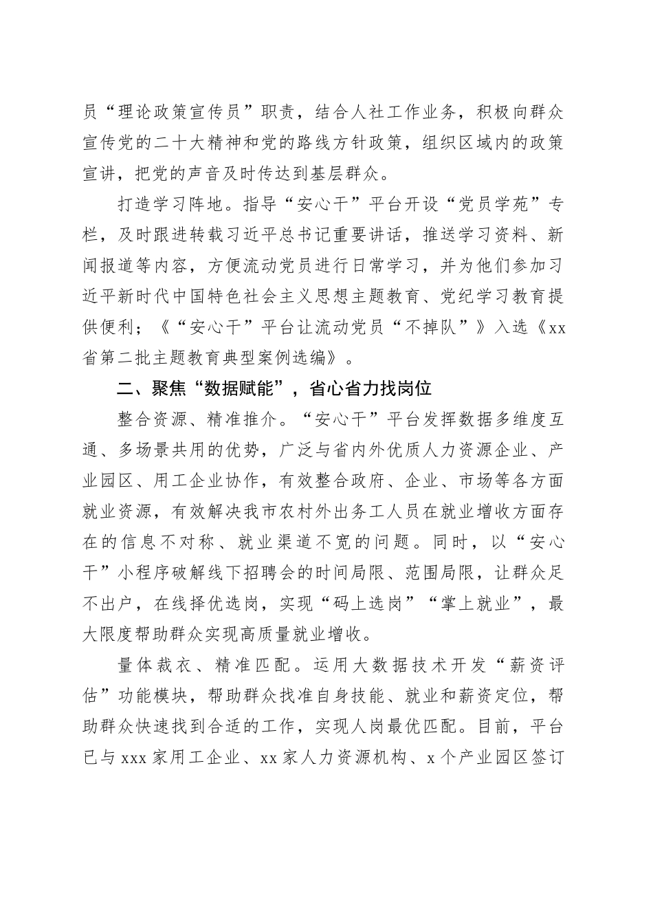 市人力资源和社会保障局局长交流发言：党建引领“安心干” 数字赋能促增收_第2页