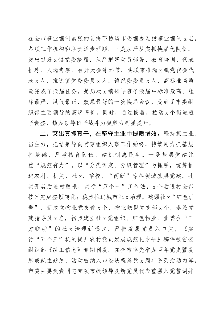 市人力资源社会保障局汇报材料_第2页