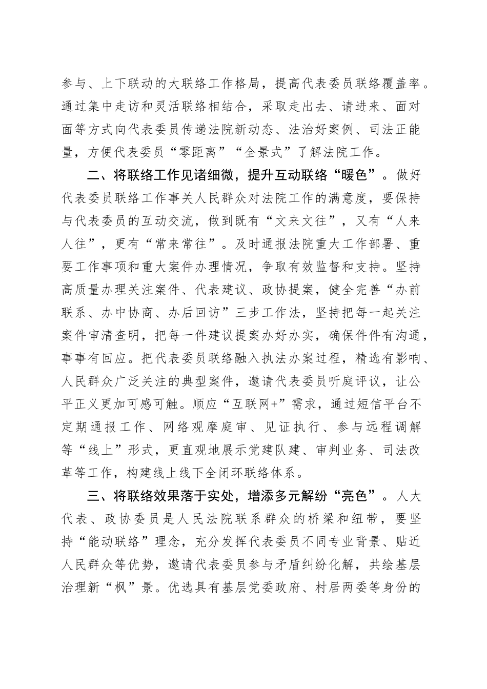 市人民法院党组书记、院长研讨交流发言：践行全过程人民民主，做实做细代表委员联络工作_第2页