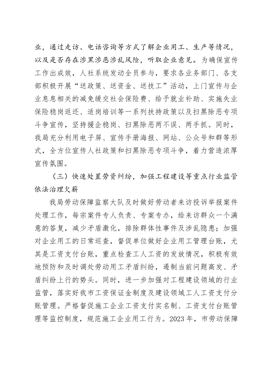 市人社局2023年常态化开展扫黑除恶工作总结_第2页