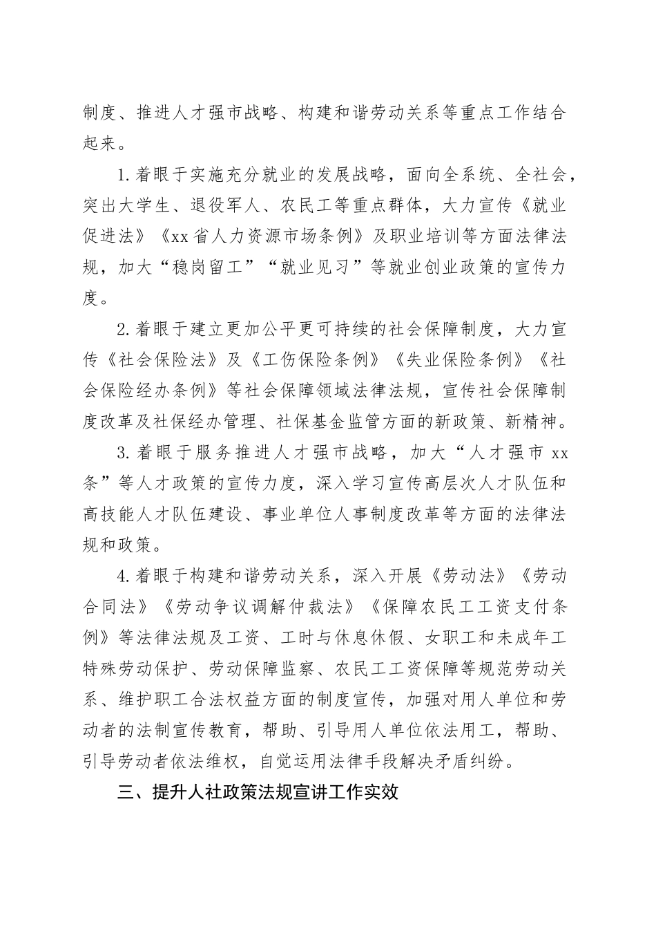 市人社局2024年普法依法治理工作要点（20240422）_第2页