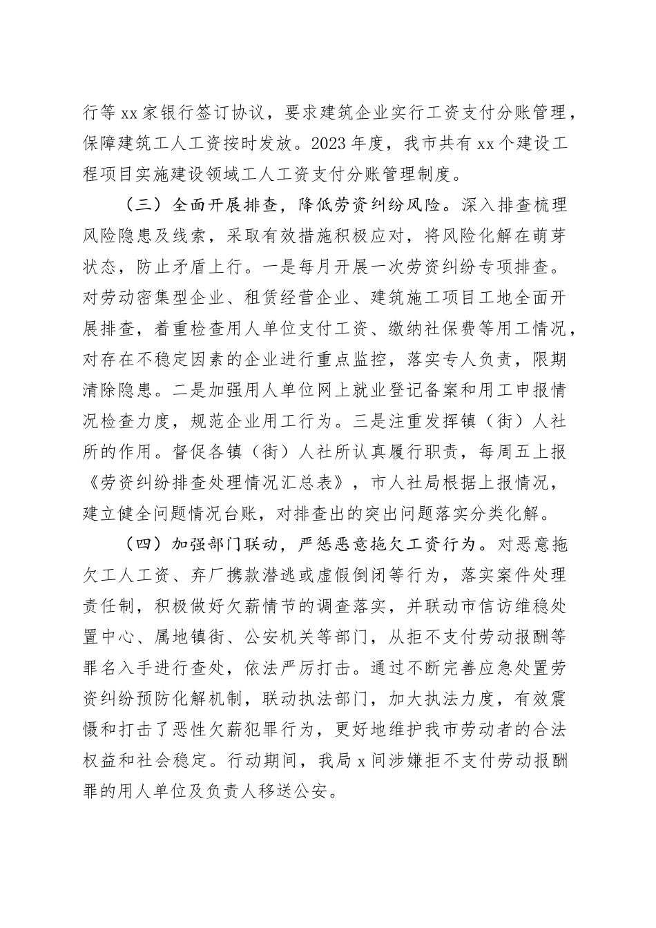 市人社局开展矛盾化解“百日攻坚”行动总结及下一步计划_第2页