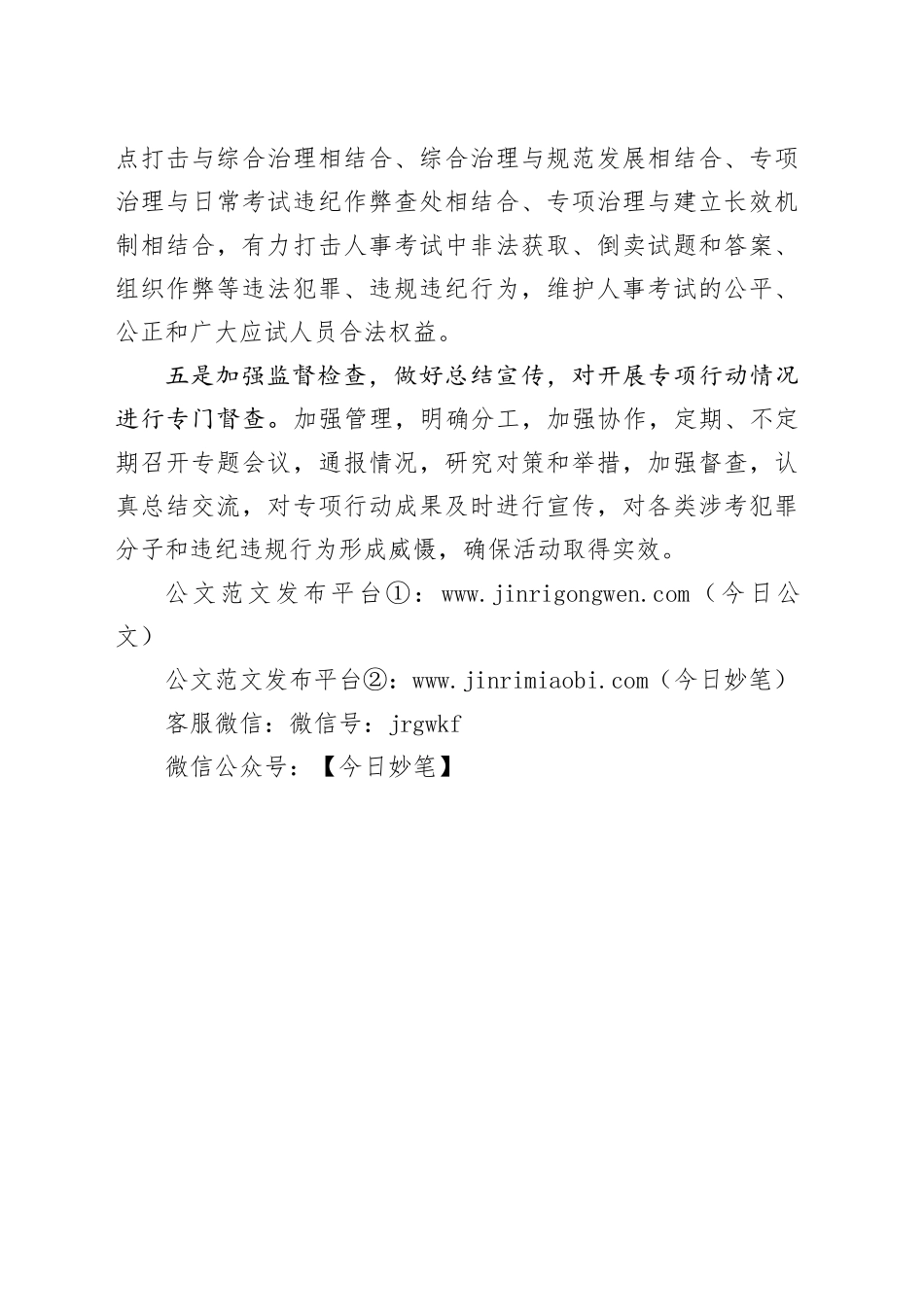 市人社局开展人事考试环境综合治理专项行动工作汇报_第2页