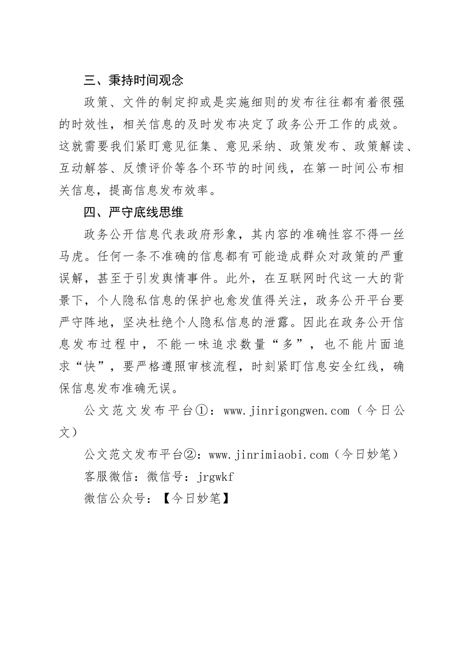 市人社局如何做好政务公开工作研讨发言_第2页