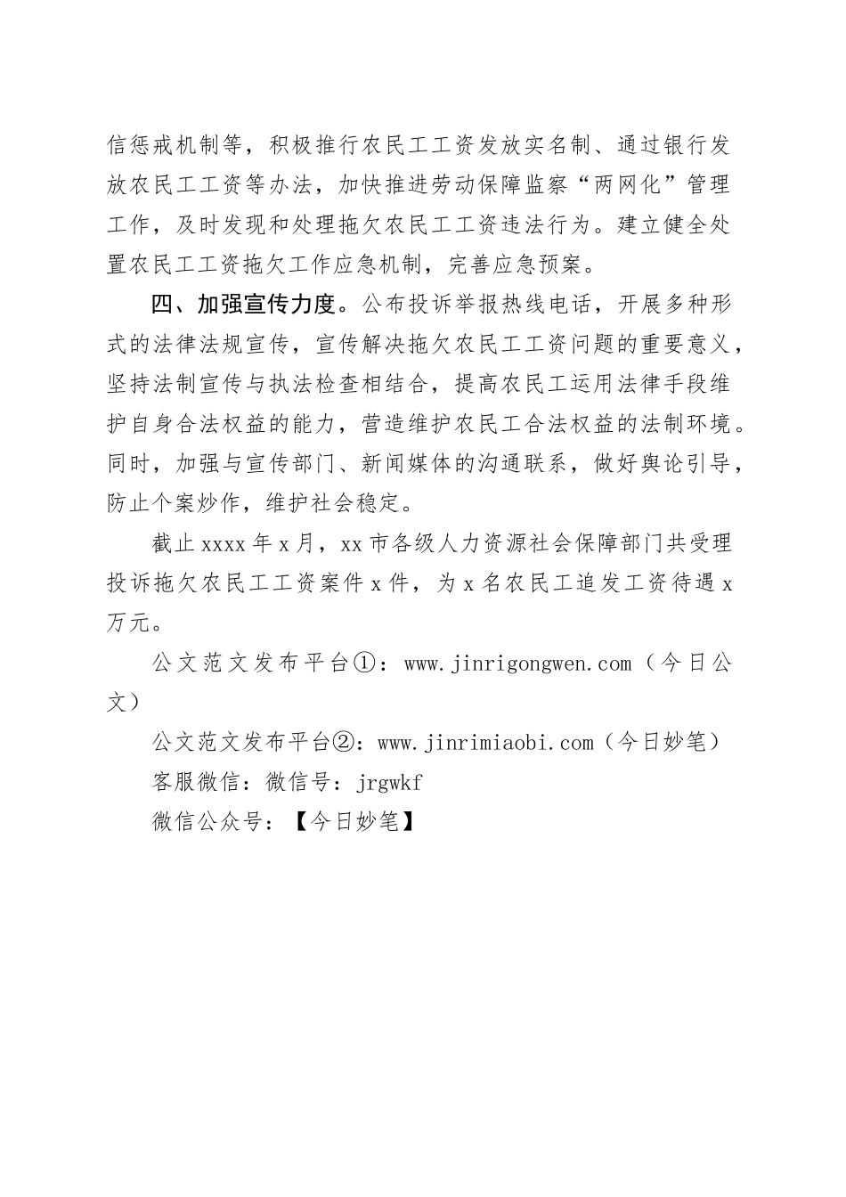 市人社局维护农民工工资权益工作措施汇报_第2页