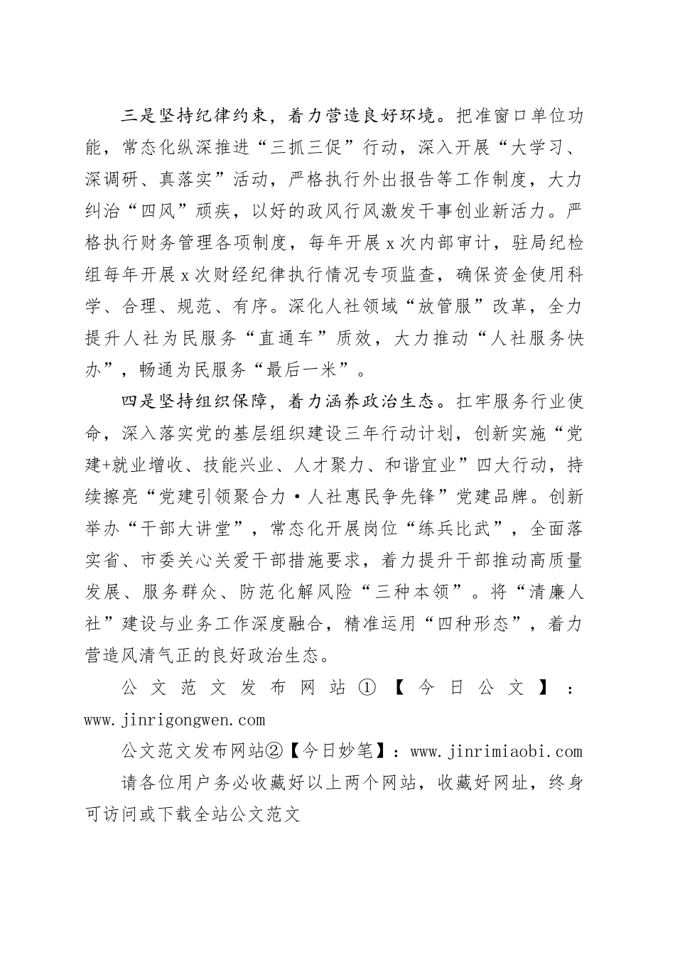 市人社局研讨发言：“四个坚持四个着力”全面加强局属单位管理_第2页