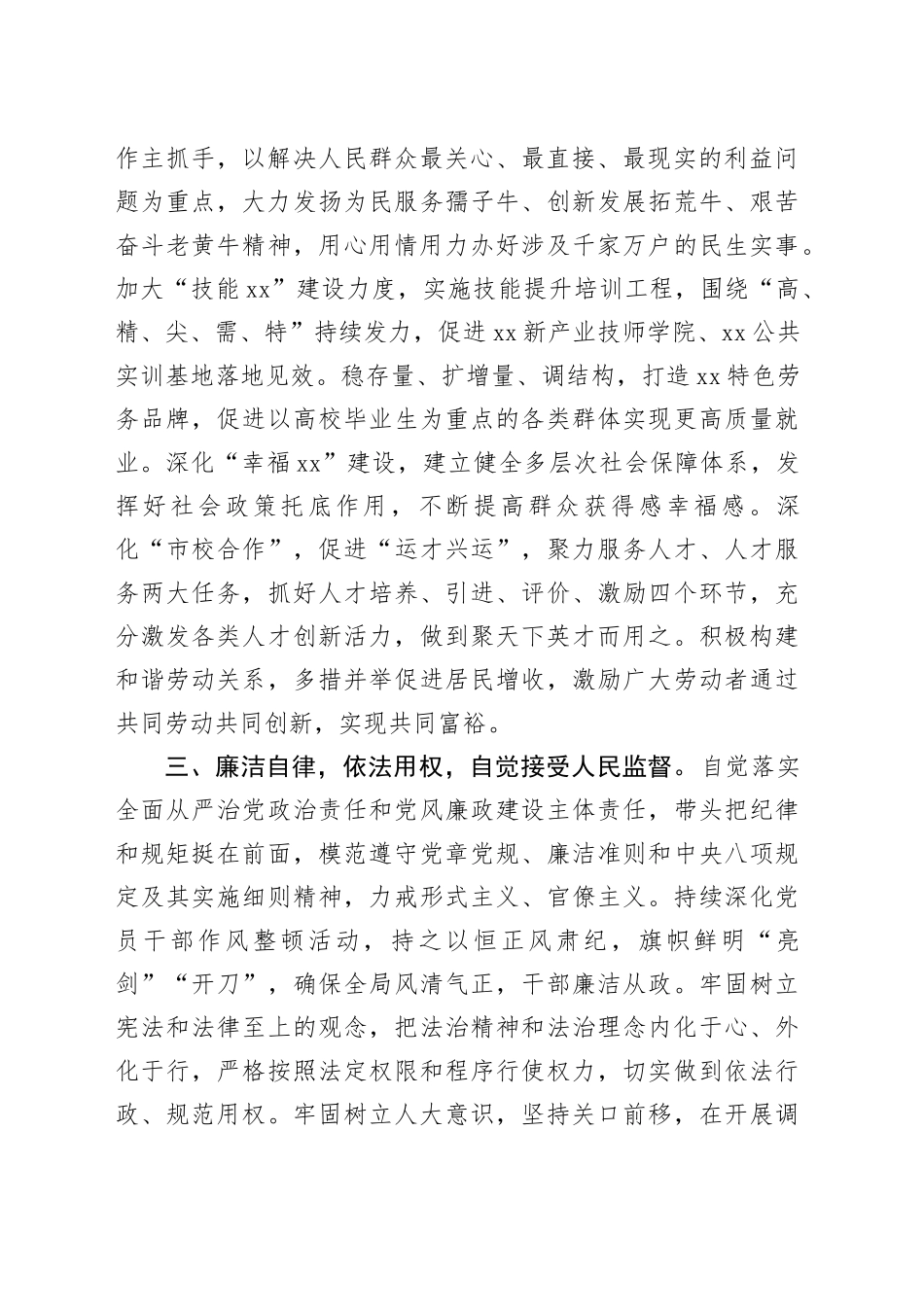 市人社局长在市人大常委会的供职报告_第2页