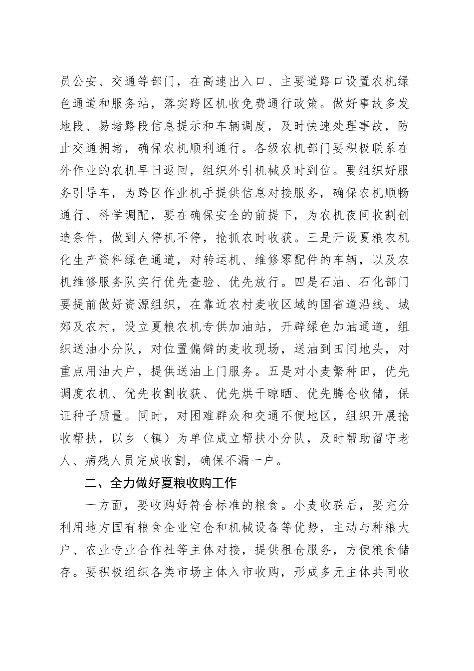 市三夏生产调度会议讲话_第2页