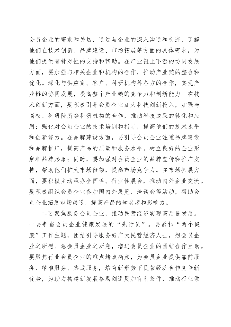 市商会换届大会讲话_第2页