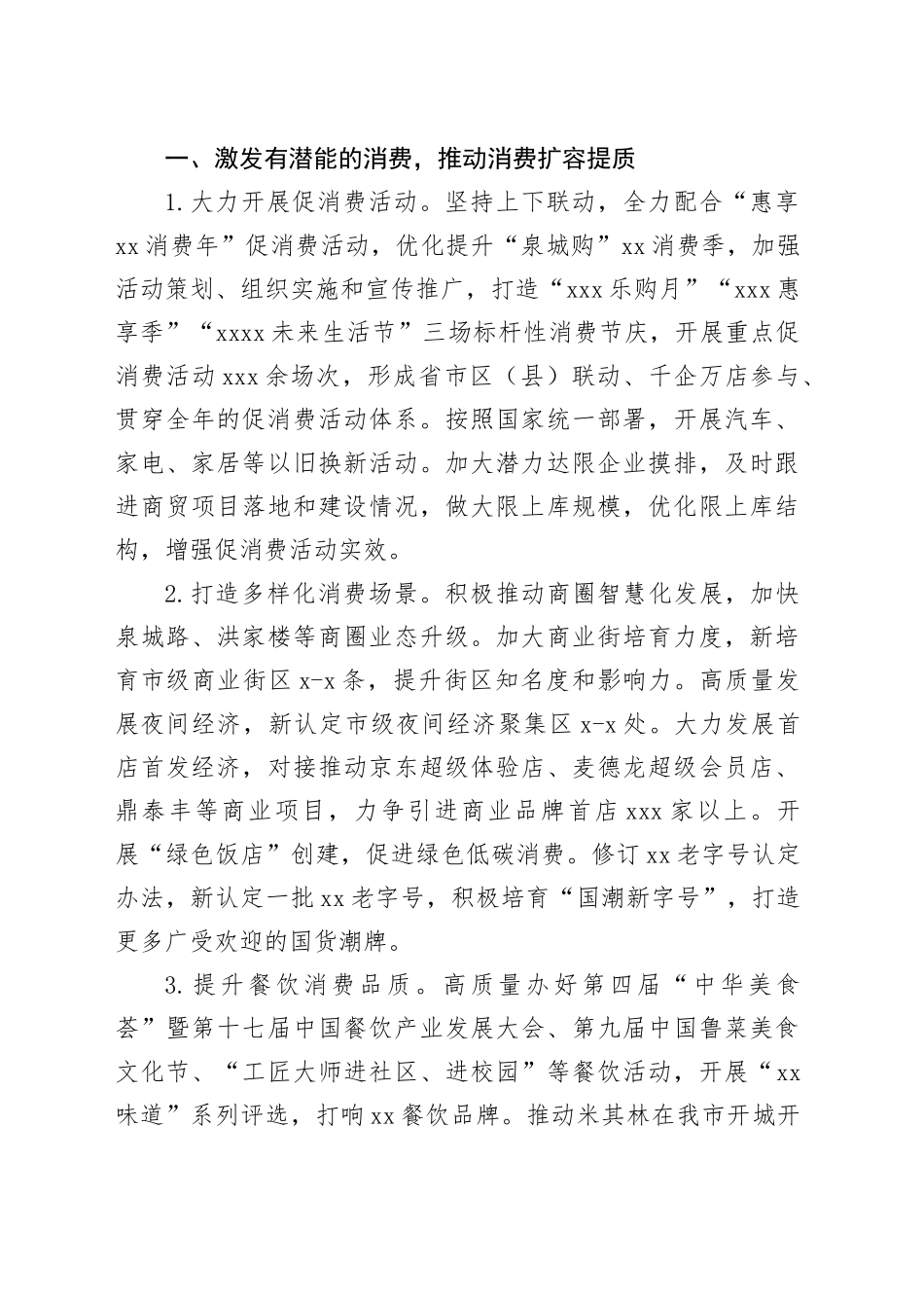 市商务局2024年工作要点（20240222）_第2页