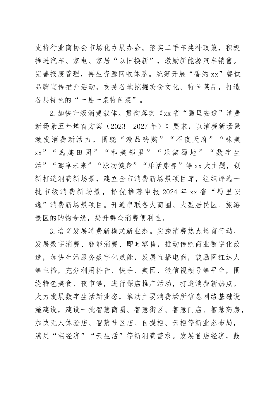 市商务局2024年工作要点（20240313）_第2页