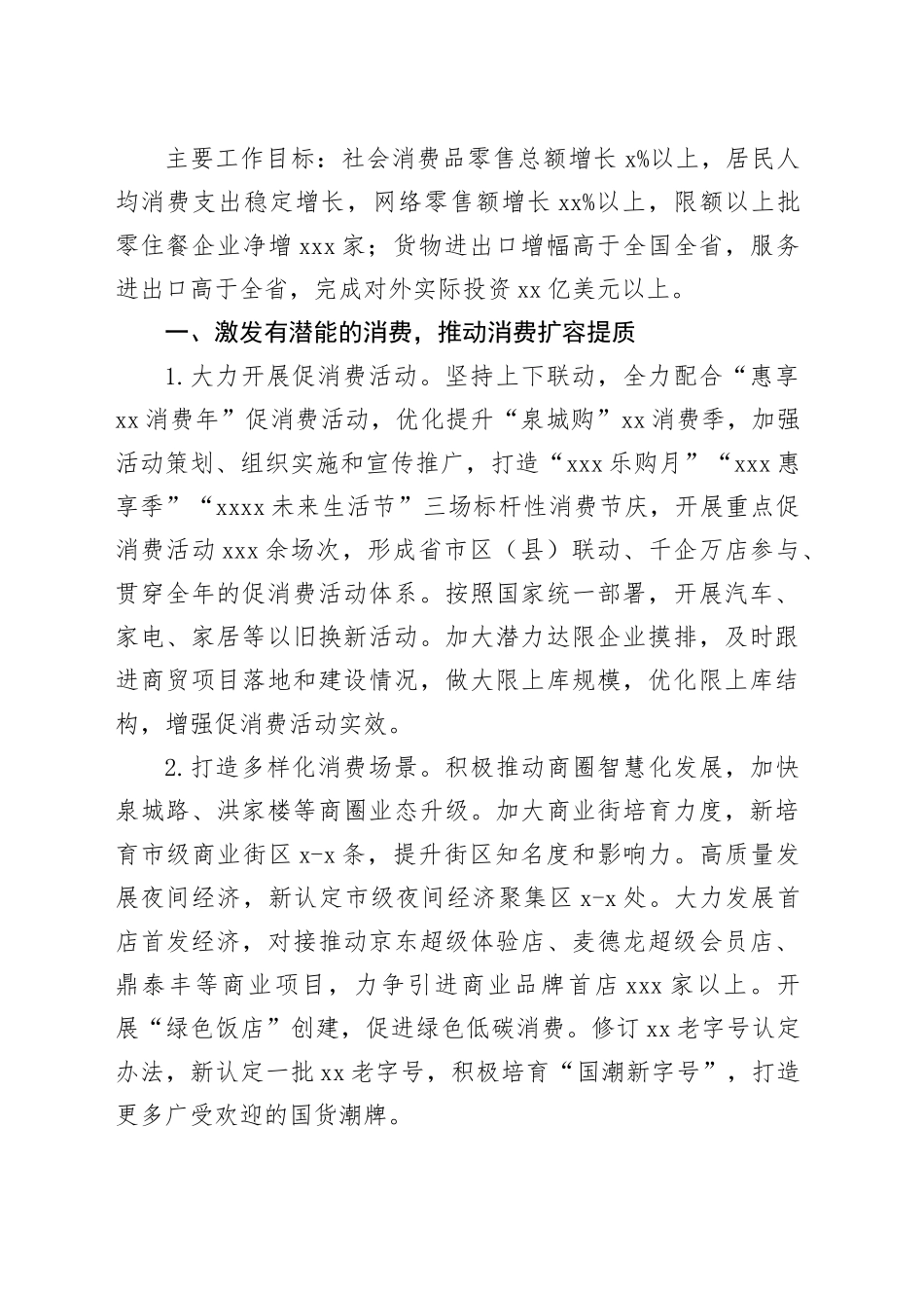 市商务局2024年工作要点合集（2篇）_第2页