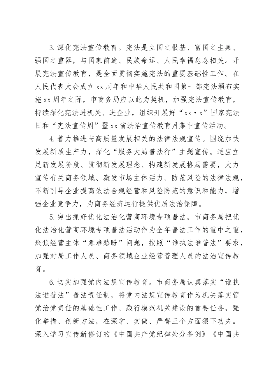 市商务局2024年普法依法治理工作要点（20240510）_第2页