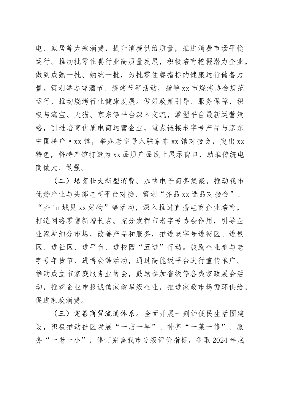 市商务局2024年全市商务工作要点_第2页