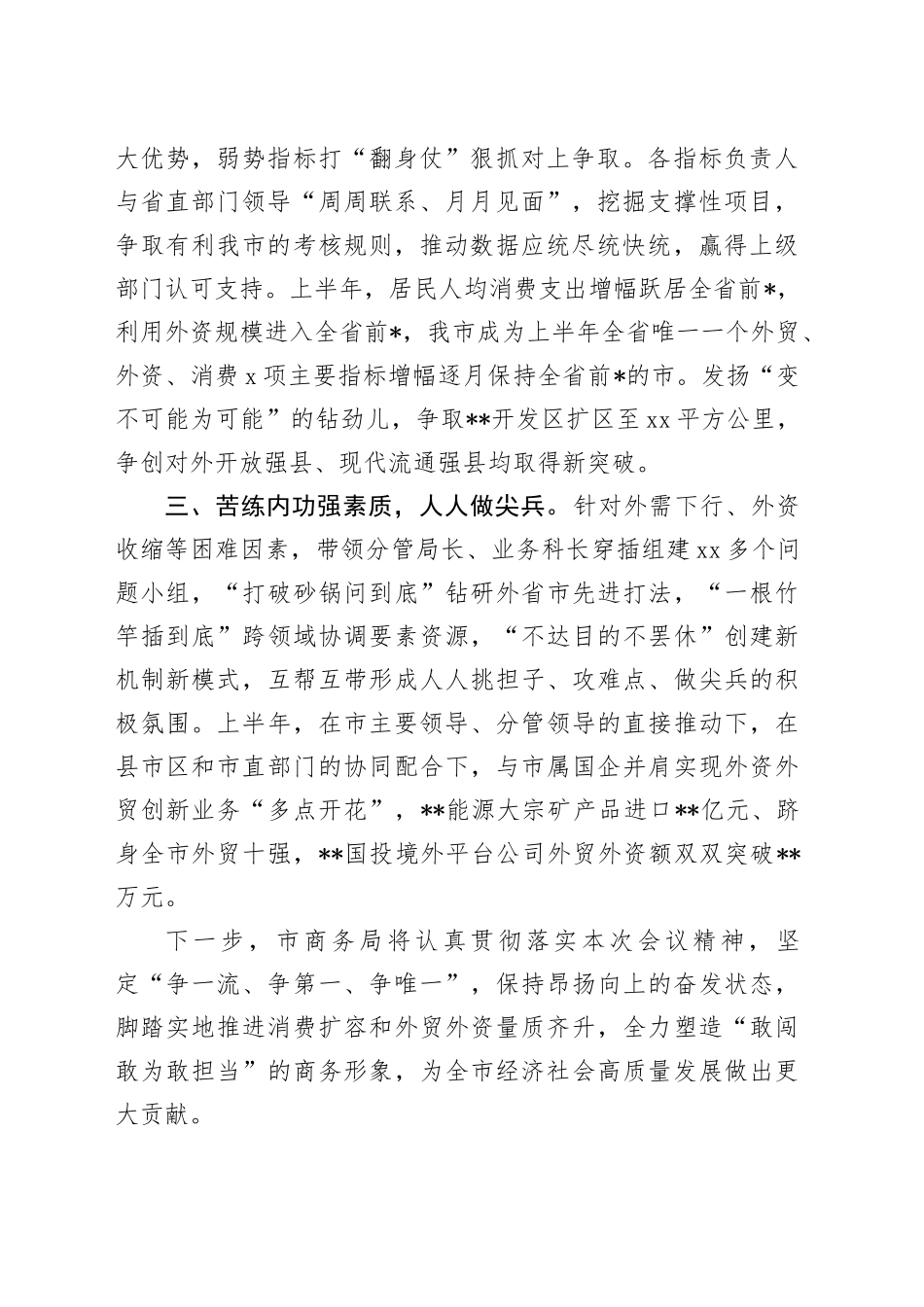 市商务局局长在2024年全市上半年总结会上的发言_第2页