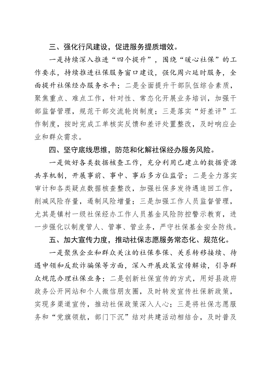 市社保局分局2024年工作计划（20240315）_第2页