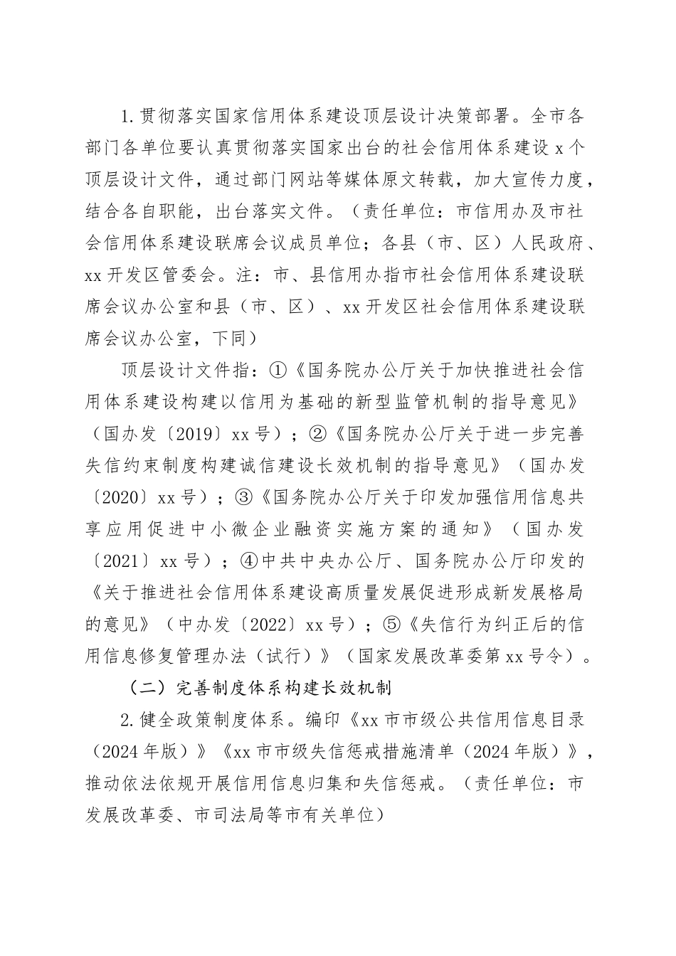 市社会信用体系建设2024年工作要点（20240409）_第2页
