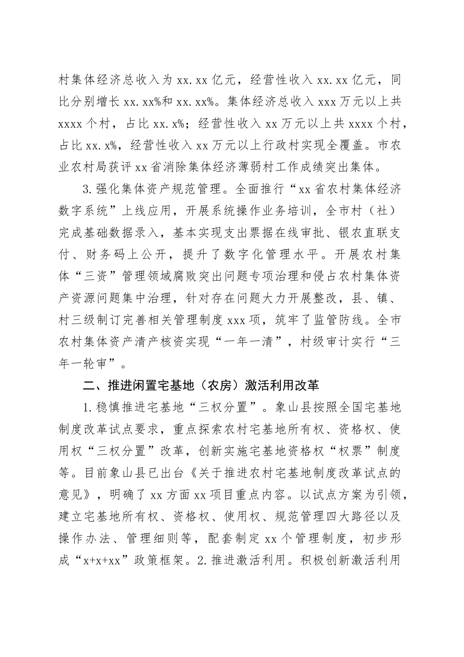 市深化农村集体产权制度改革工作专题报告_第2页