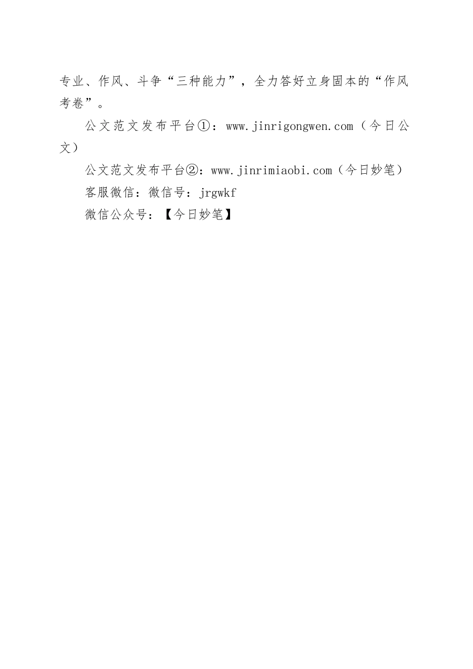 市审计局2024年重点工作计划（20240315）_第2页