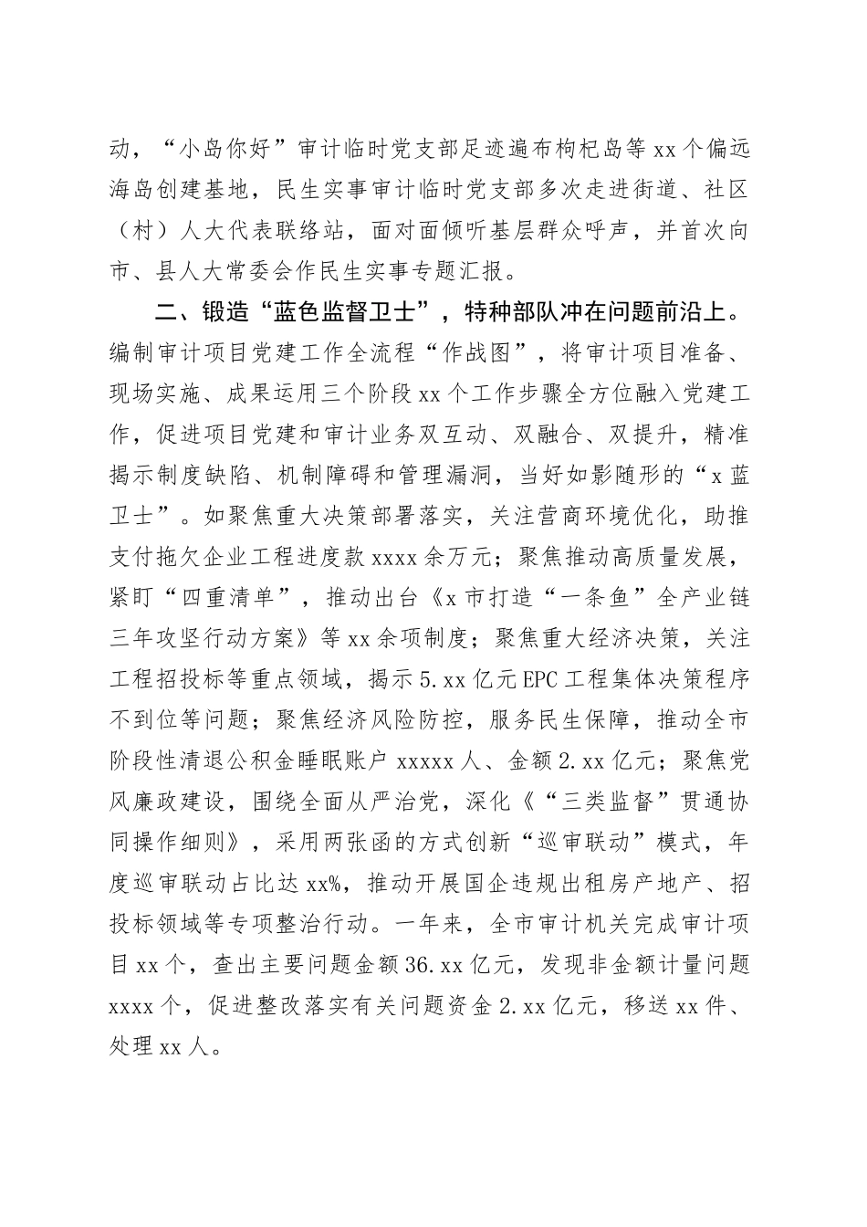 市审计局党建品牌工作经验交流发言_第2页