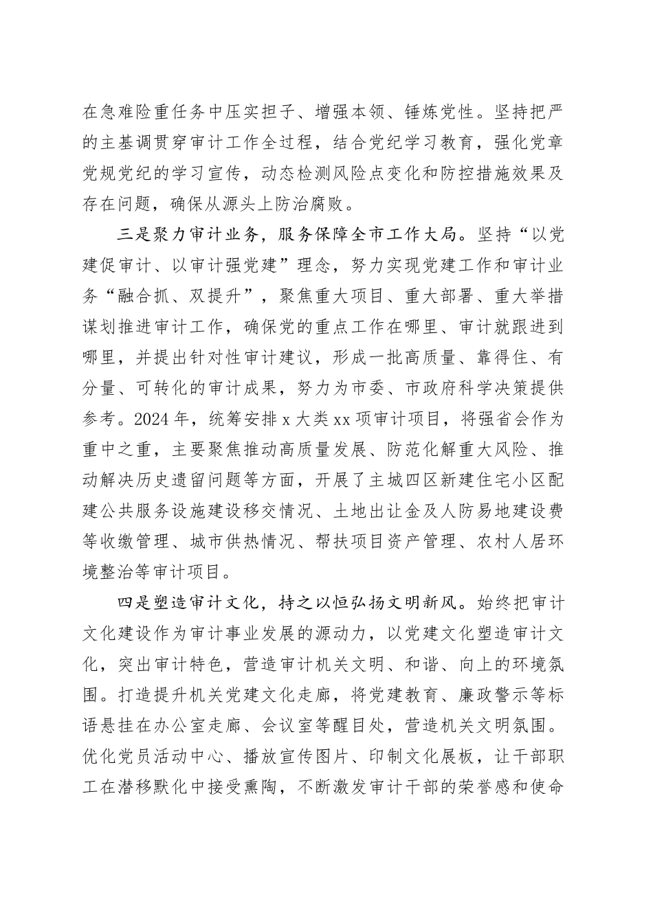 市审计局党组书记交流发言：党建引领 品牌聚能 推动审计工作高质量发展_第2页