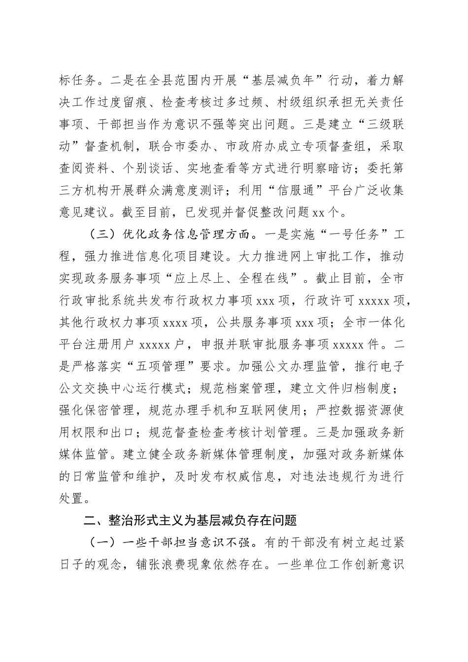 市审批局整治形式主义为基层减负工作情况报告_第2页