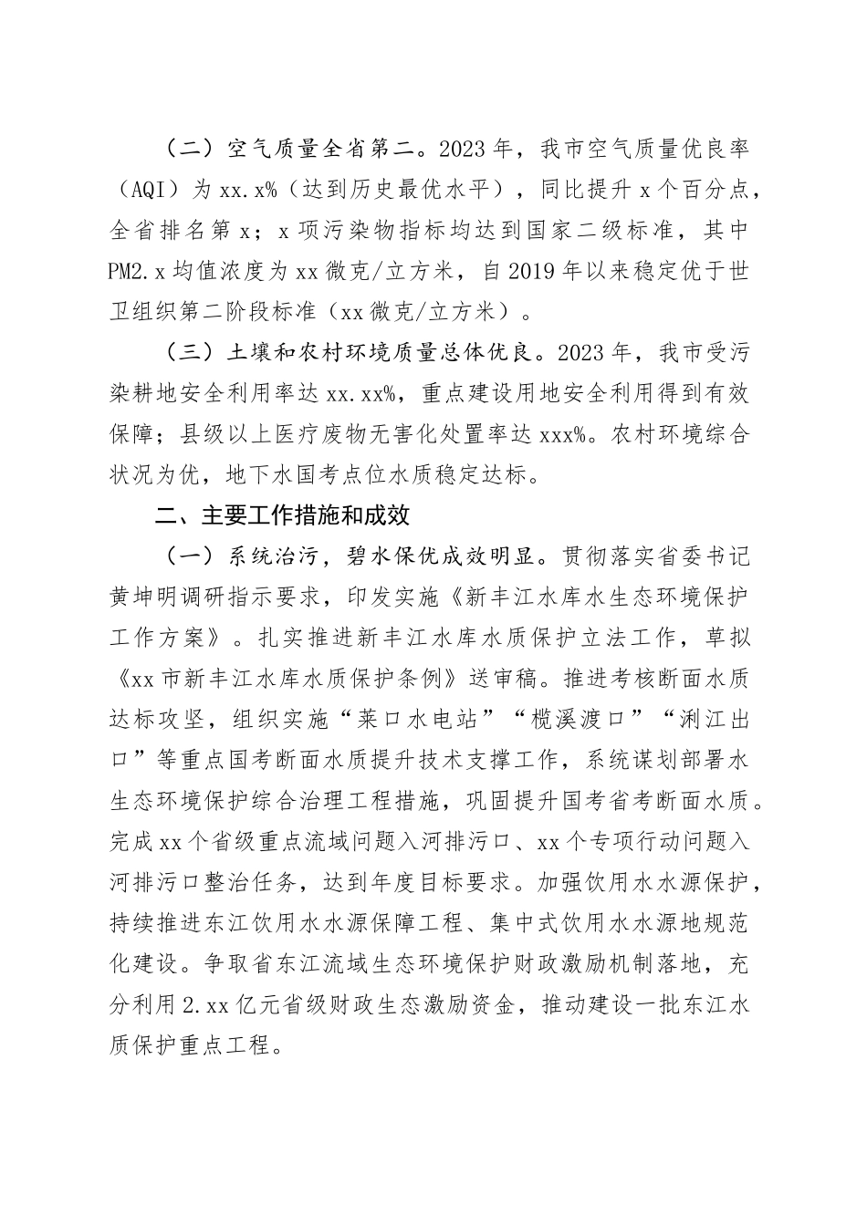 市生态环境局2023年度工作总结及2024年工作计划（20240131）_第2页